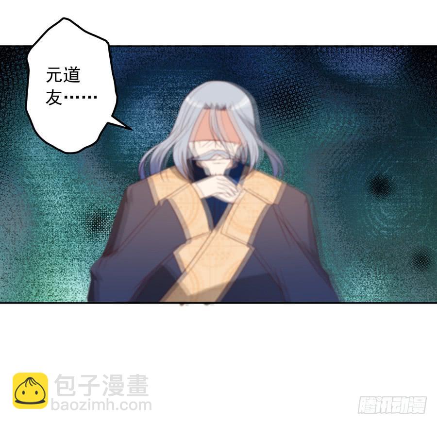 🍟萌师在上 第32话 险象环生 第8页