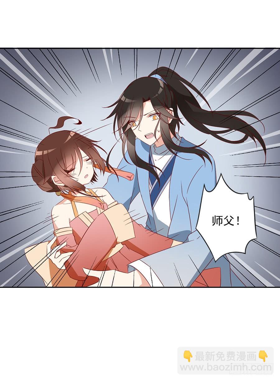 🍟萌师在上 第32话 险象环生 第9页