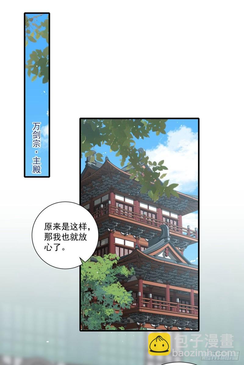 🍟萌师在上 第379话 外公的态度 第10页