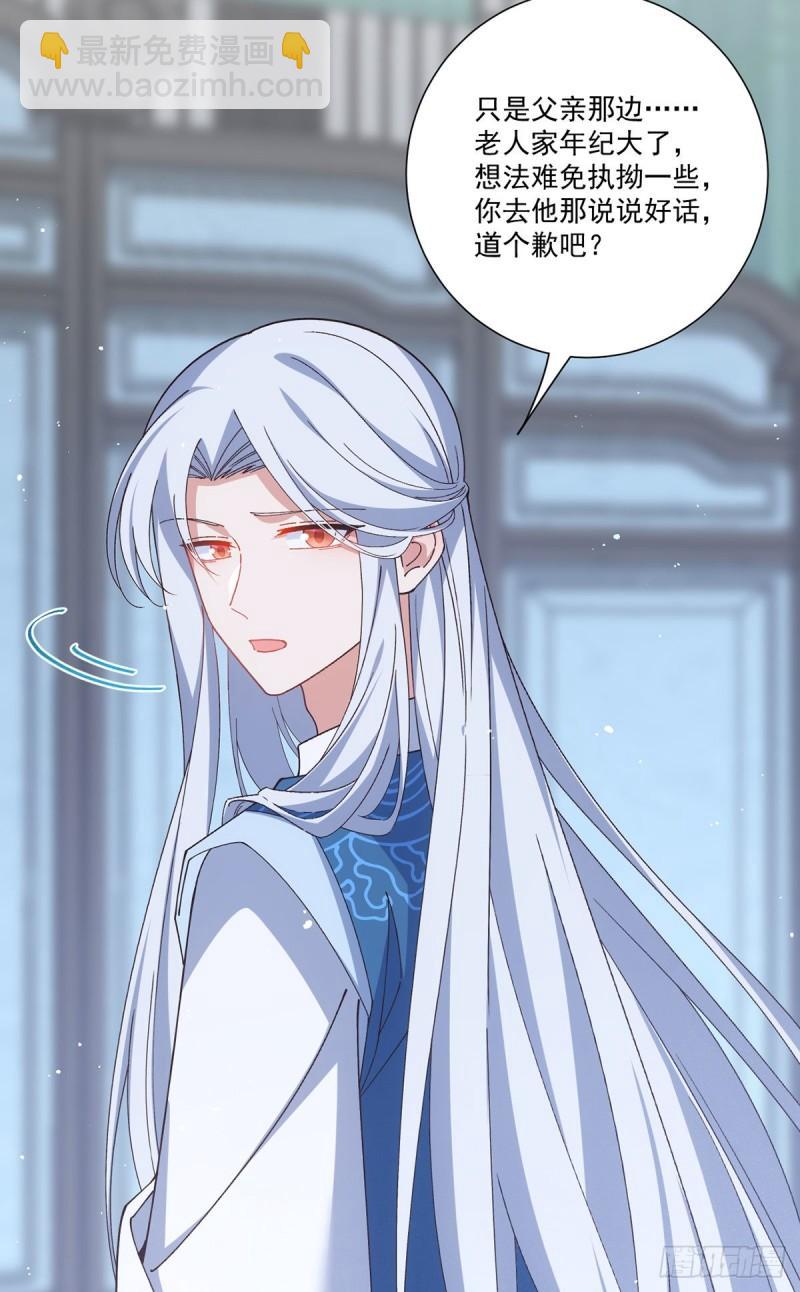 🍟萌师在上 第379话 外公的态度 第11页