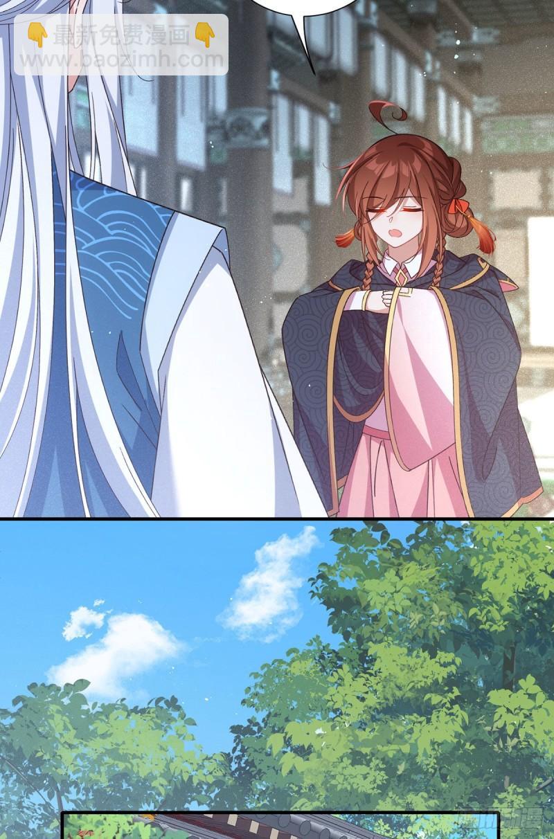 🍟萌师在上 第379话 外公的态度 第13页
