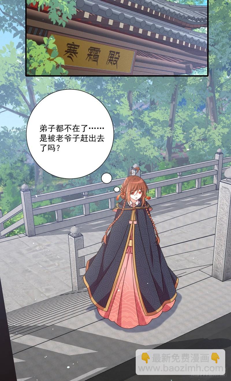 🍟萌师在上 第379话 外公的态度 第14页