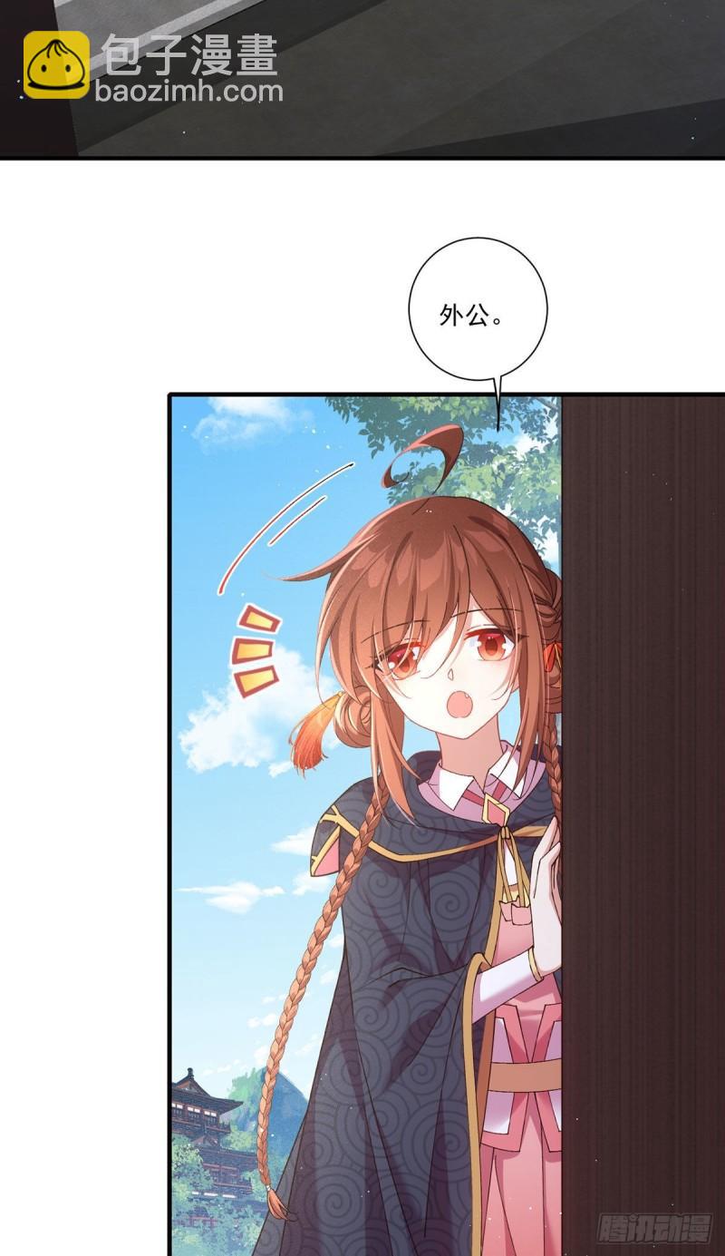 🍟萌师在上 第379话 外公的态度 第15页