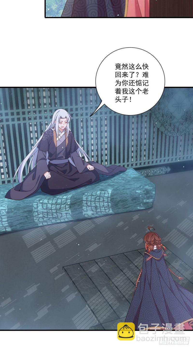 🍟萌师在上 第379话 外公的态度 第16页