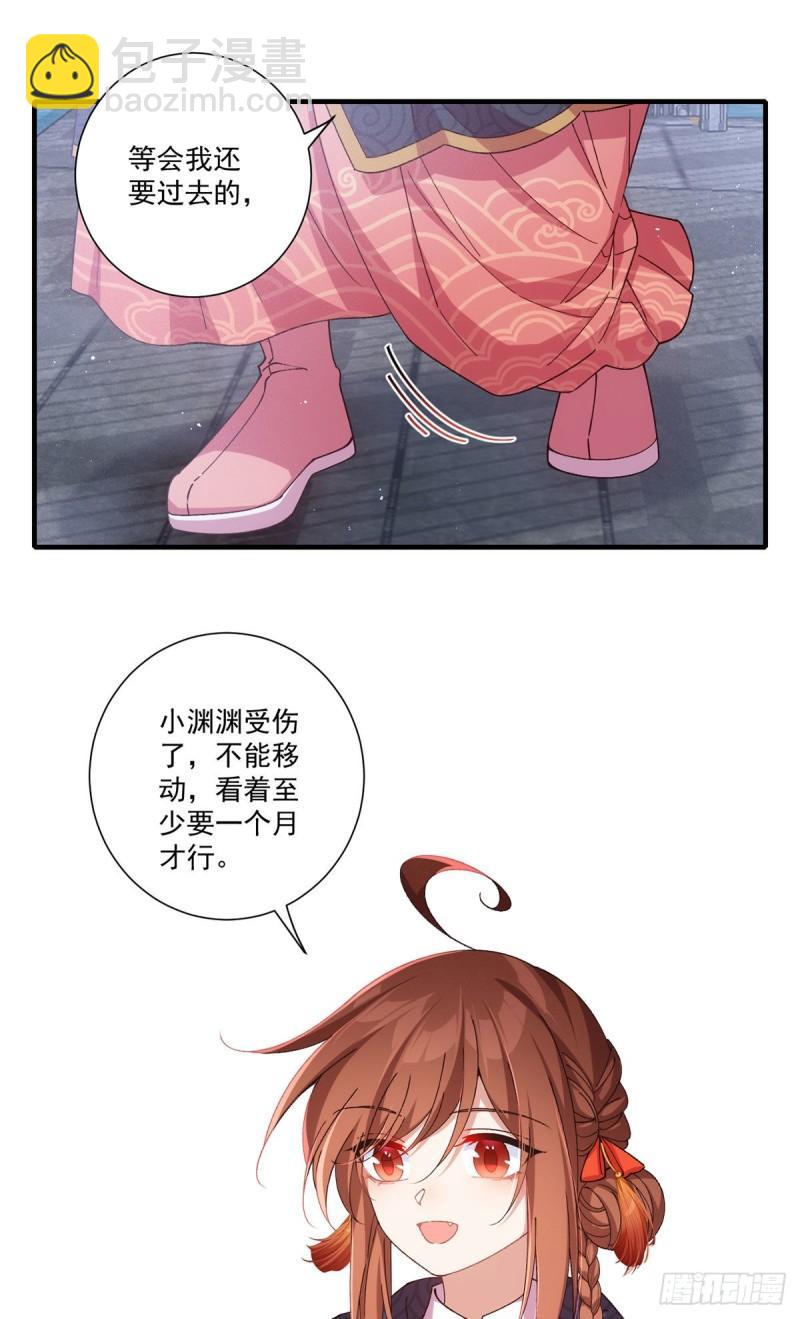 🍟萌师在上 第379话 外公的态度 第17页
