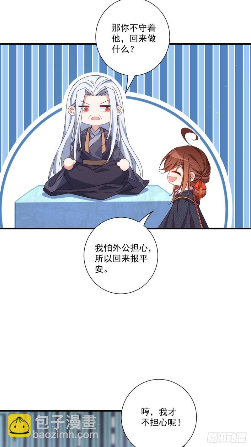 🍟萌师在上 第379话 外公的态度 第19页