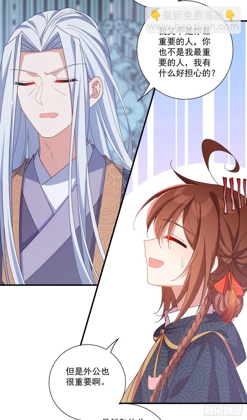 🍟萌师在上 第379话 外公的态度 第20页