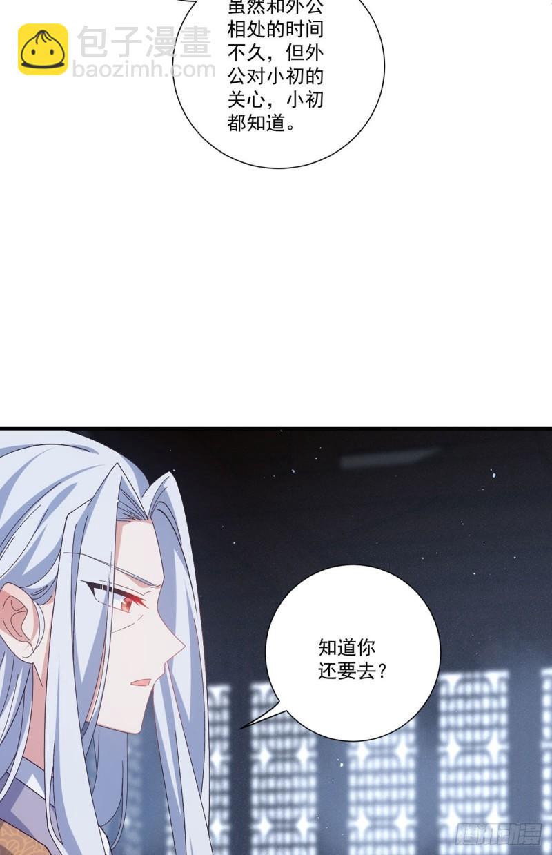 🍟萌师在上 第379话 外公的态度 第21页