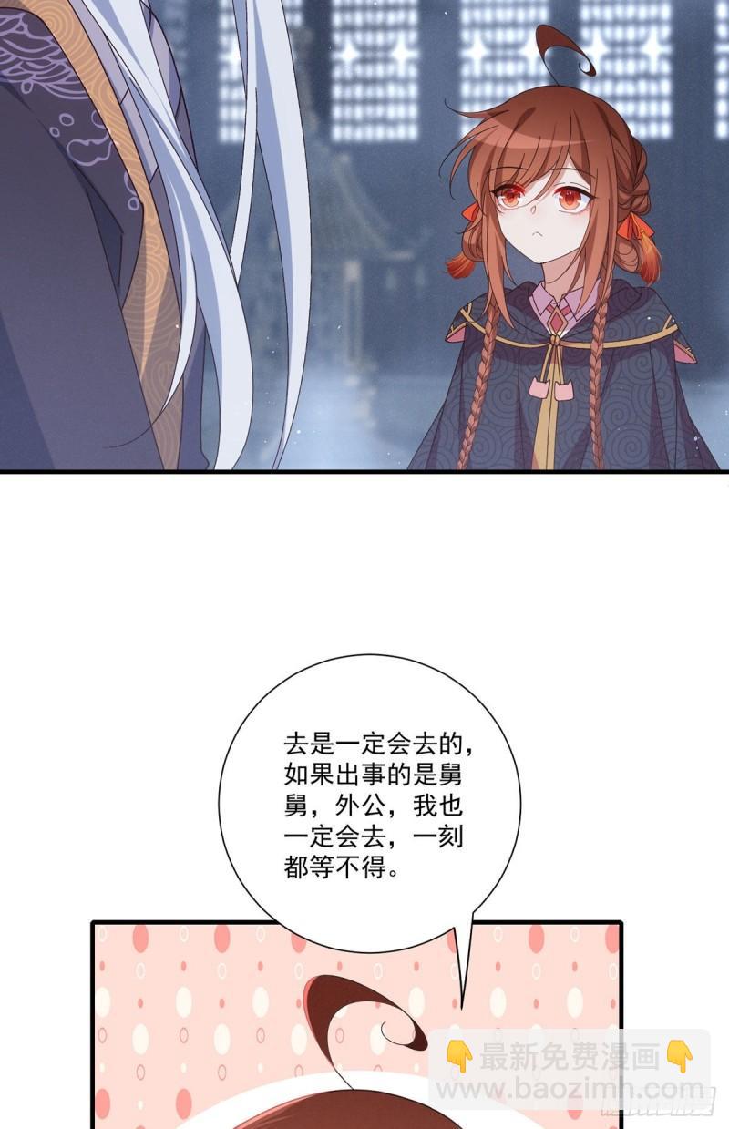 🍟萌师在上 第379话 外公的态度 第22页