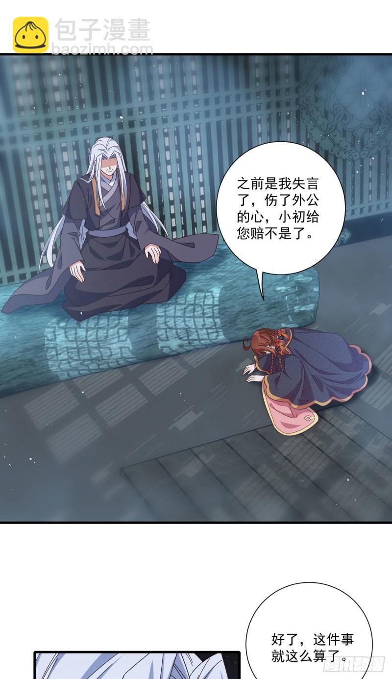 🍟萌师在上 第379话 外公的态度 第24页