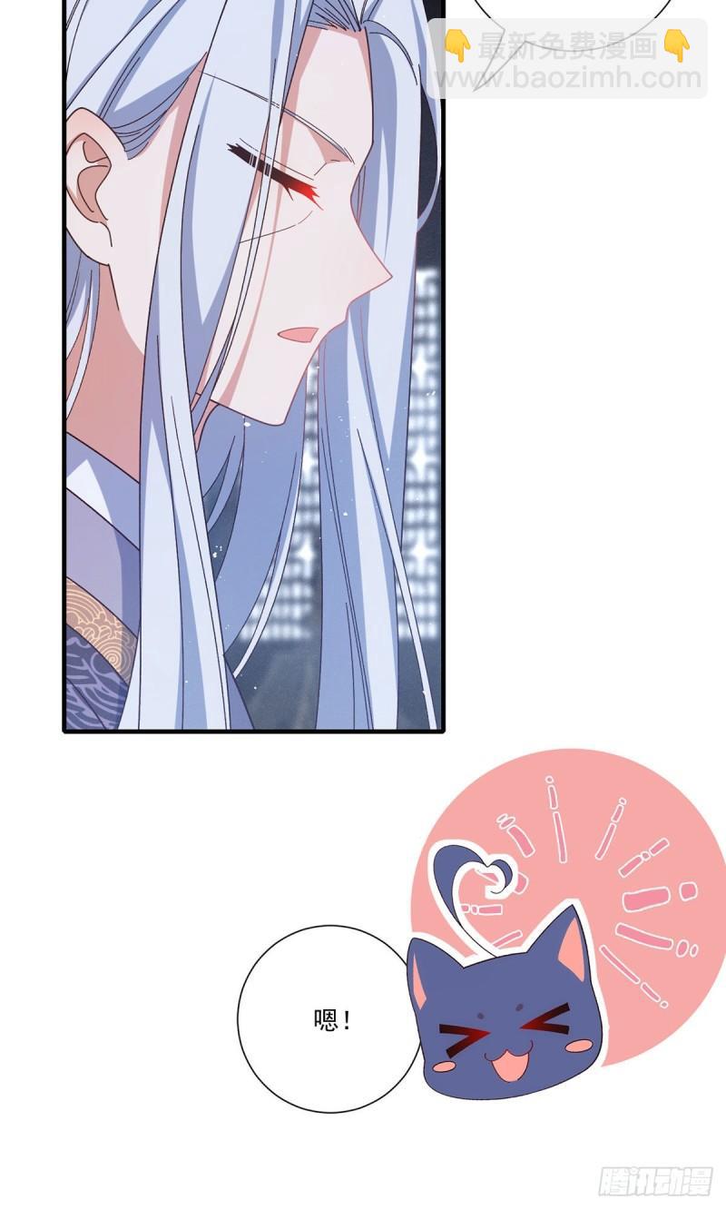 🍟萌师在上 第379话 外公的态度 第25页