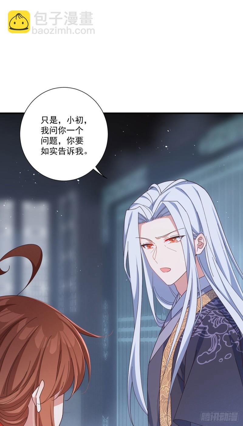 🍟萌师在上 第379话 外公的态度 第26页