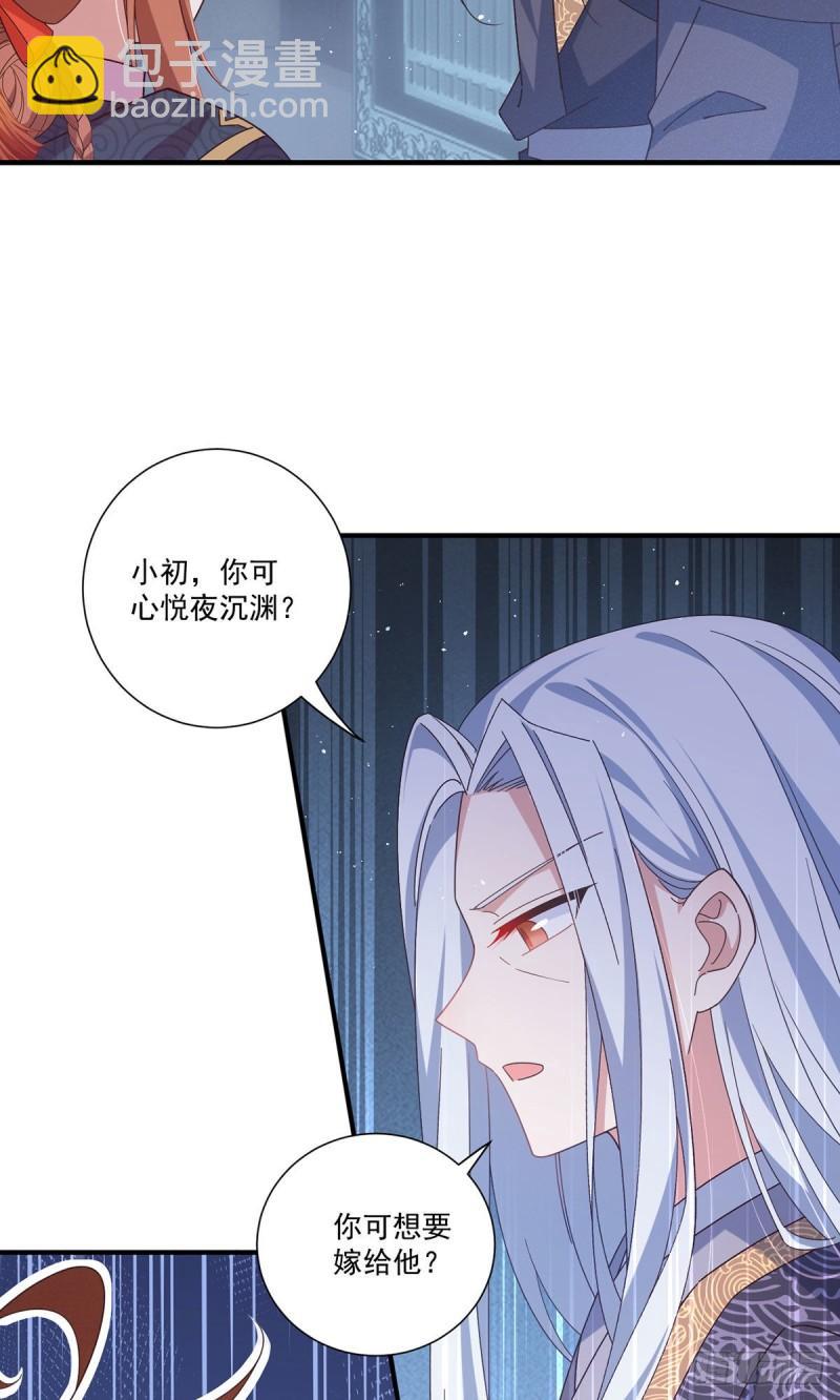 🍟萌师在上 第379话 外公的态度 第27页