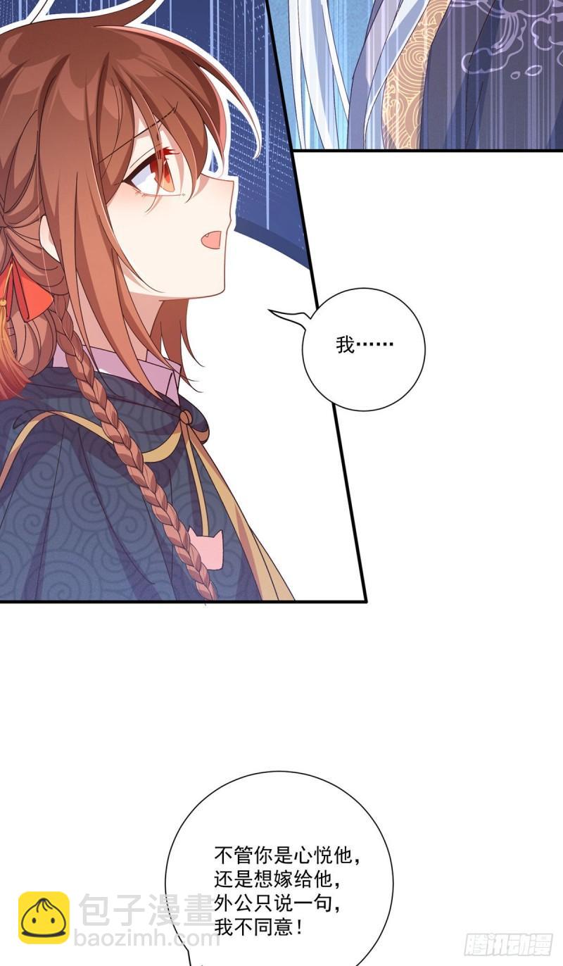 🍟萌师在上 第379话 外公的态度 第28页