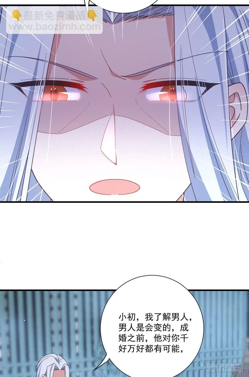 🍟萌师在上 第379话 外公的态度 第29页