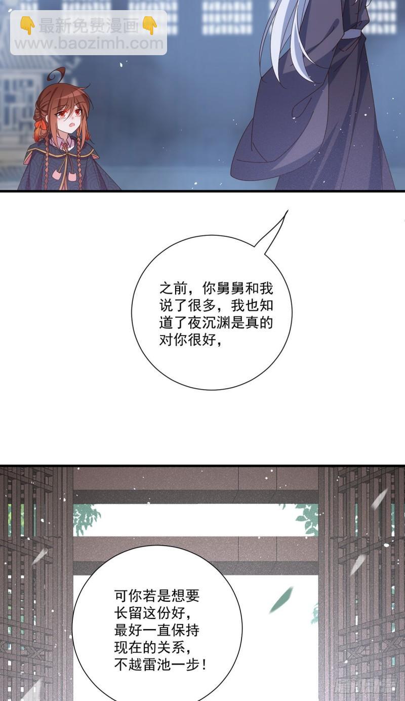 🍟萌师在上 第379话 外公的态度 第32页
