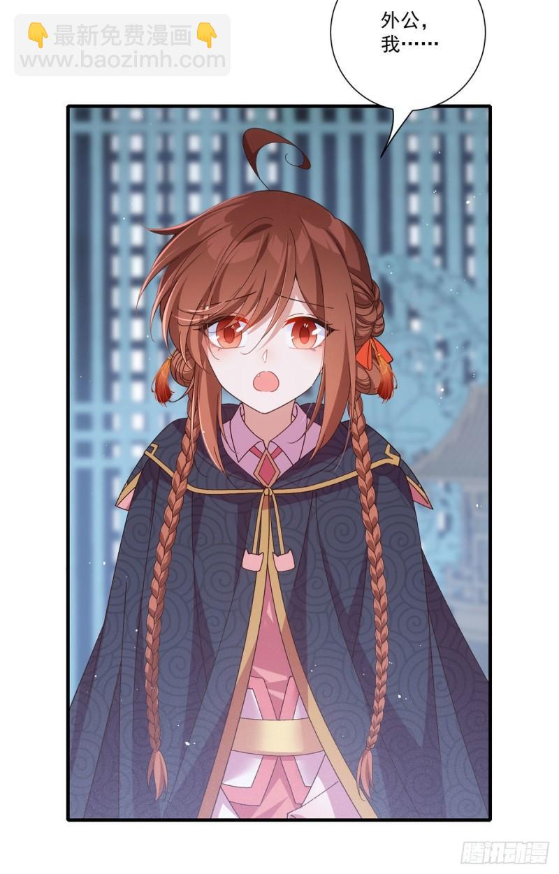 🍟萌师在上 第379话 外公的态度 第34页
