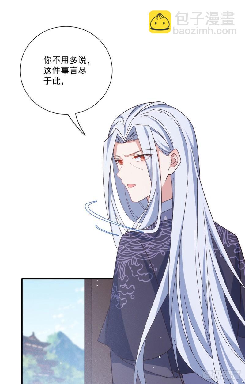 🍟萌师在上 第379话 外公的态度 第35页
