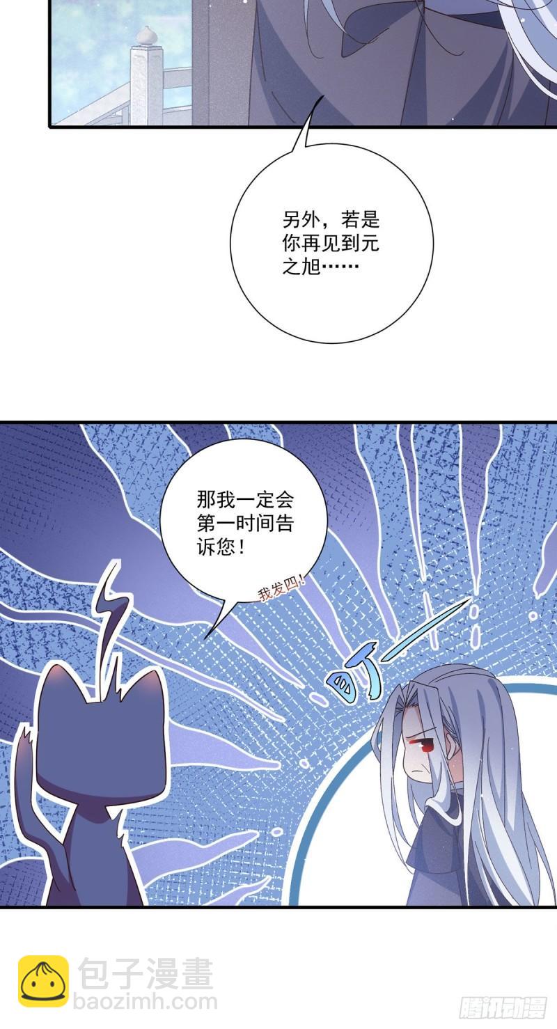 🍟萌师在上 第379话 外公的态度 第36页