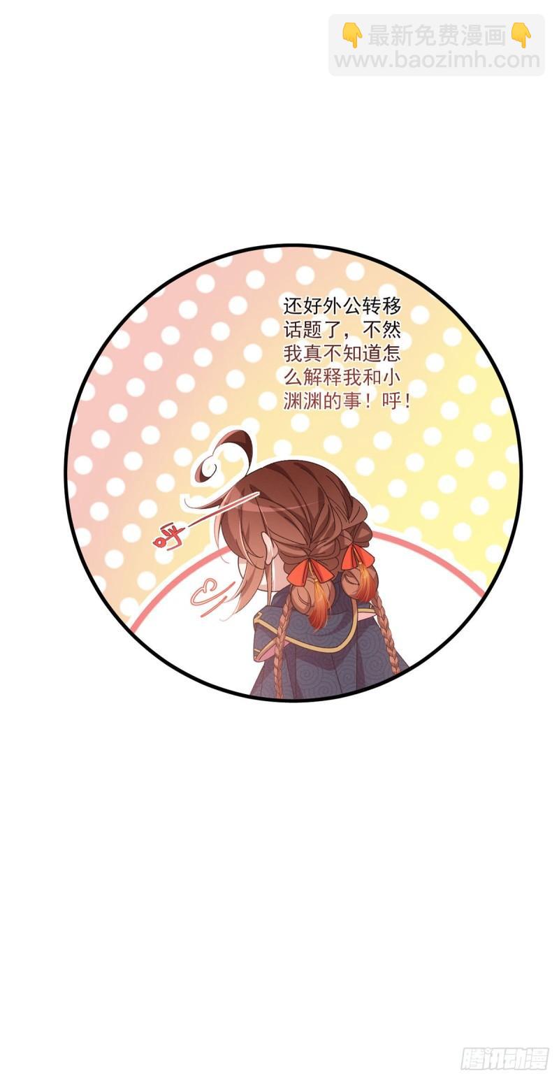 🍟萌师在上 第379话 外公的态度 第37页