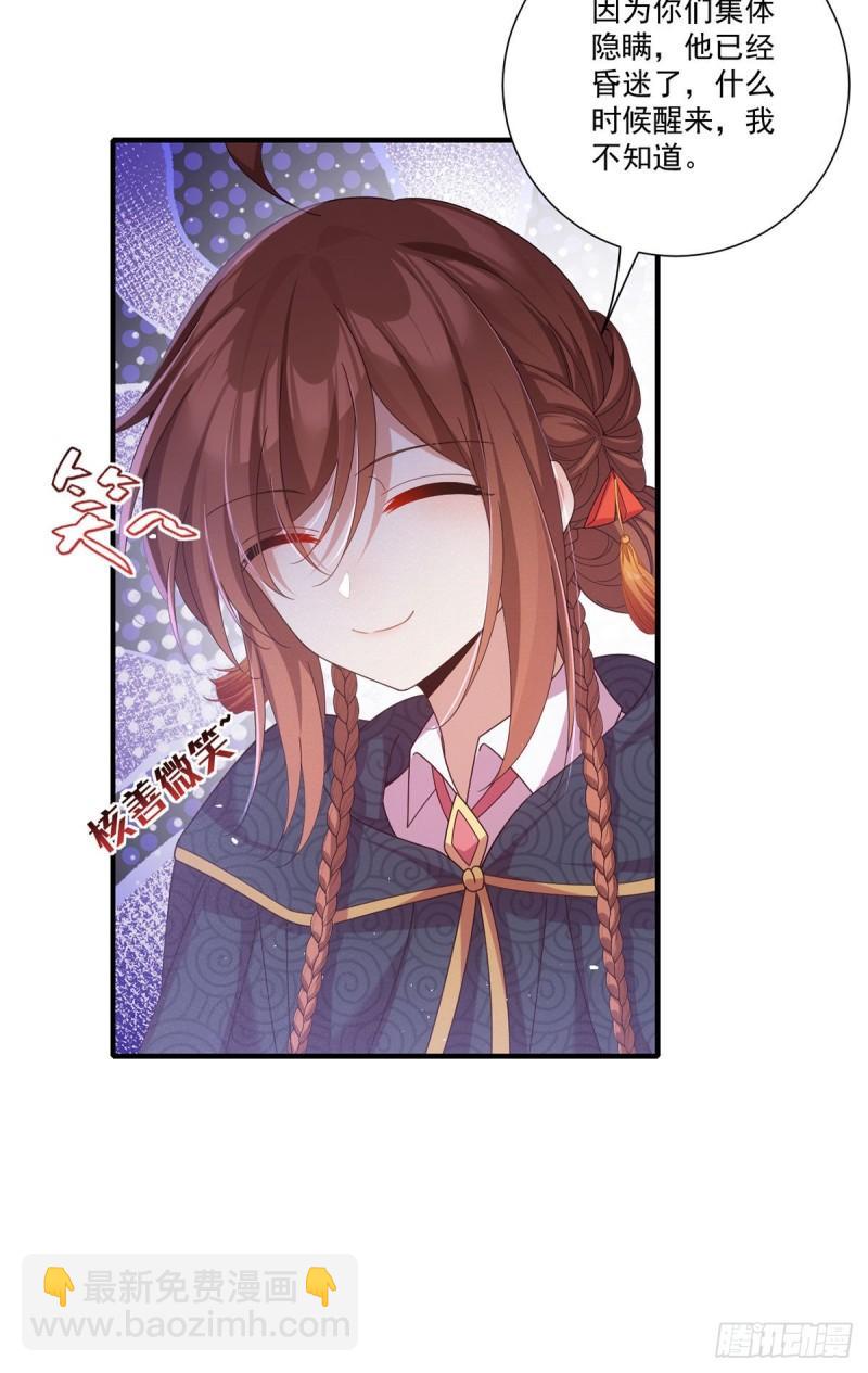 🍟萌师在上 第379话 外公的态度 第4页