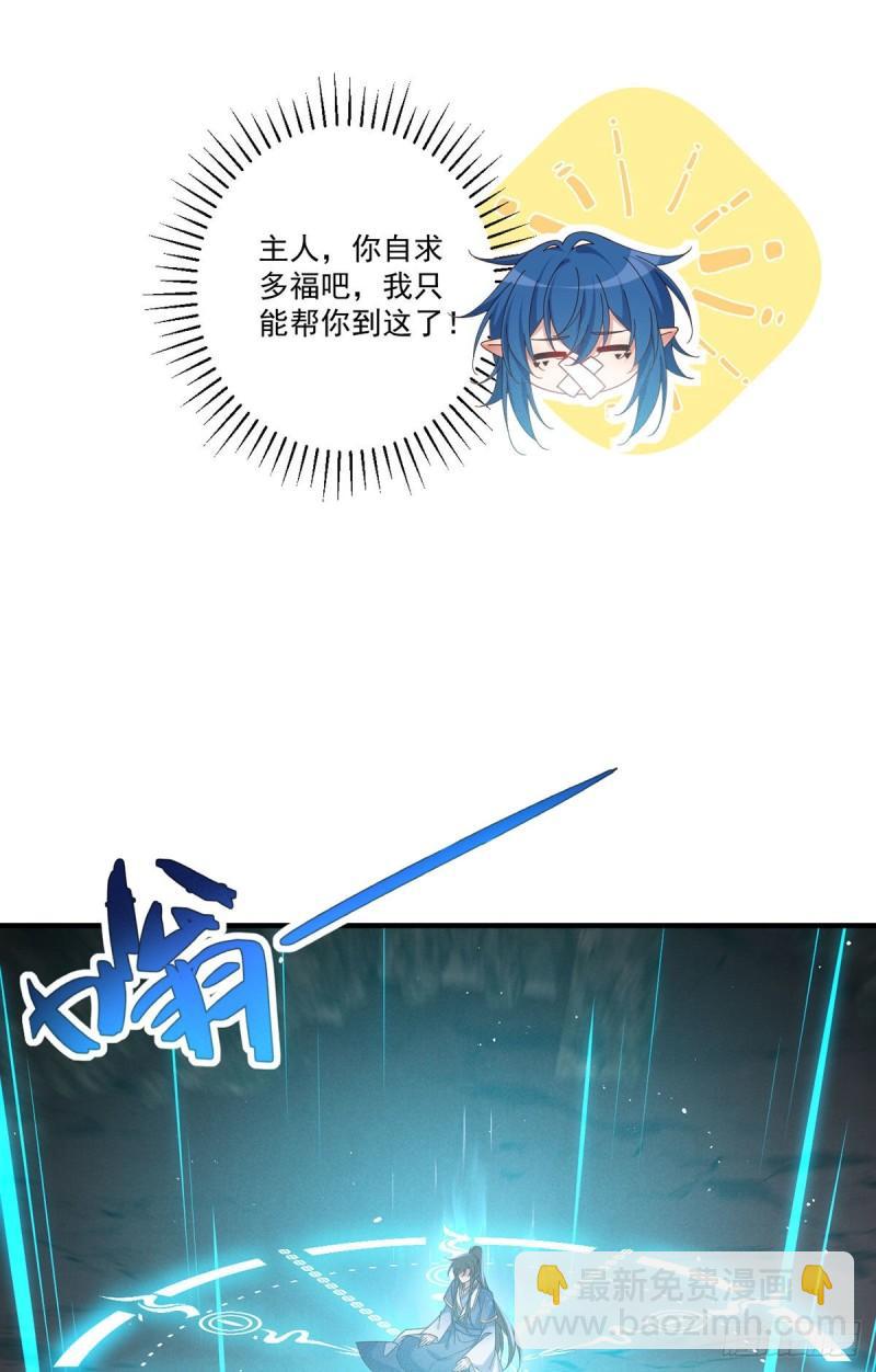 🍟萌师在上 第379话 外公的态度 第5页