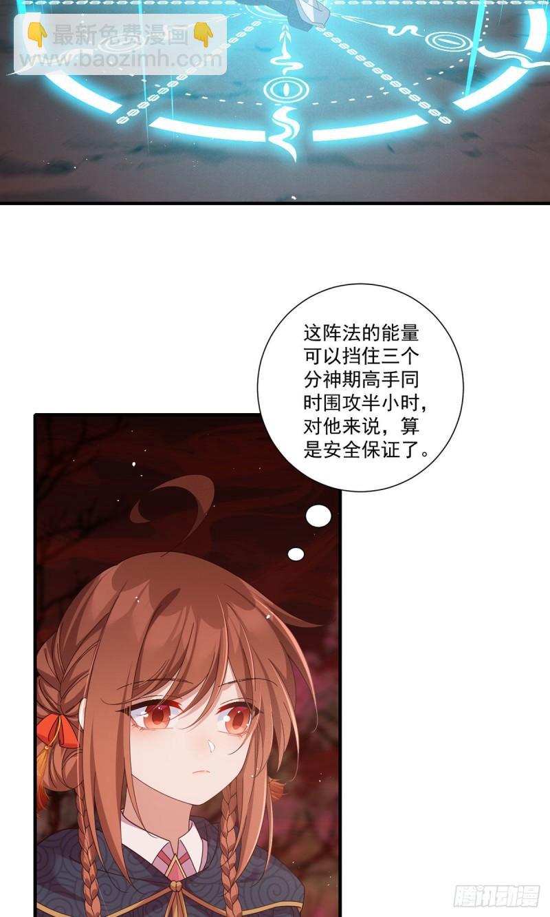 🍟萌师在上 第379话 外公的态度 第6页