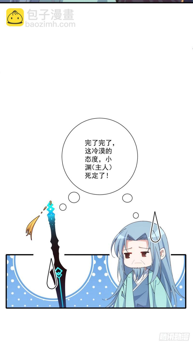 🍟萌师在上 第379话 外公的态度 第9页