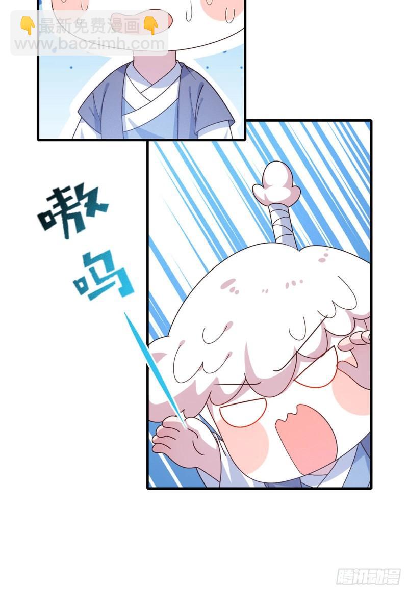 🍟萌师在上 第381话 师父还在生气QAQ 第15页