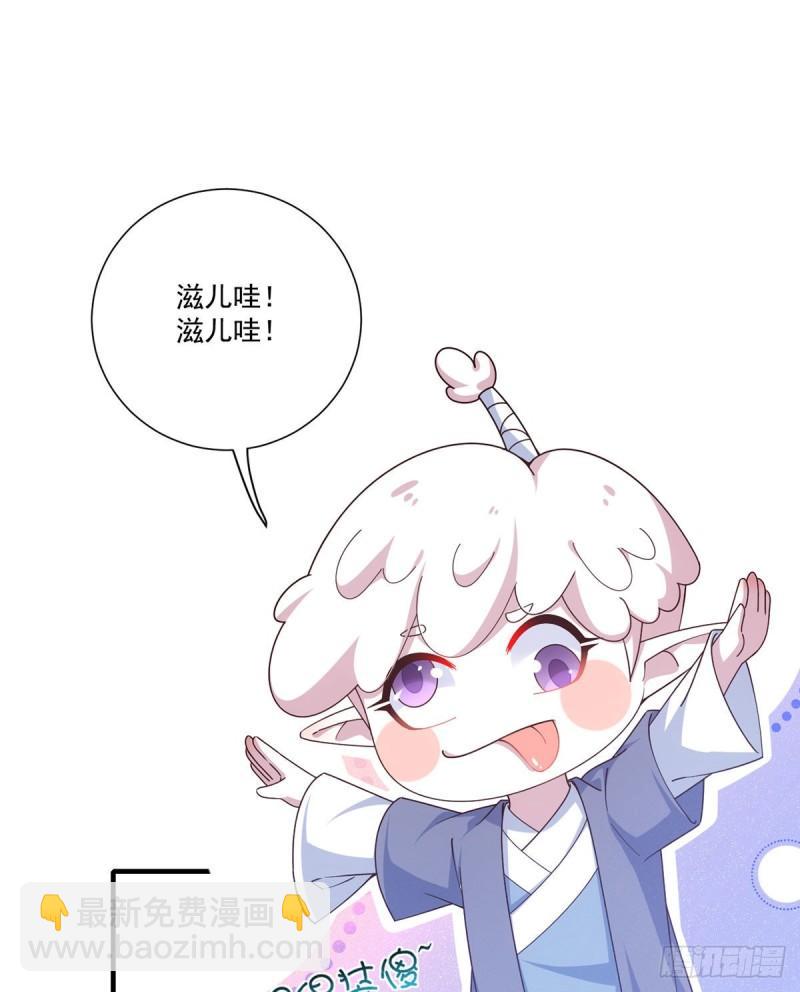 🍟萌师在上 第381话 师父还在生气QAQ 第17页