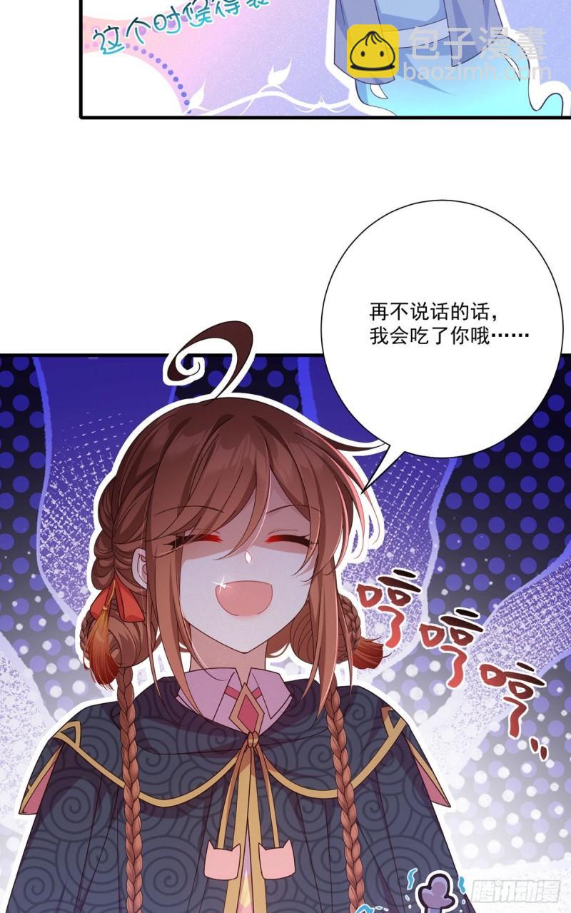 🍟萌师在上 第381话 师父还在生气QAQ 第18页
