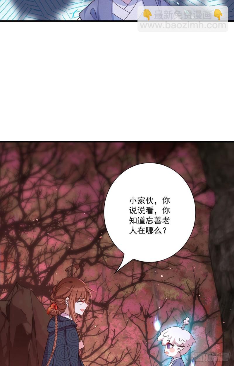 🍟萌师在上 第381话 师父还在生气QAQ 第20页