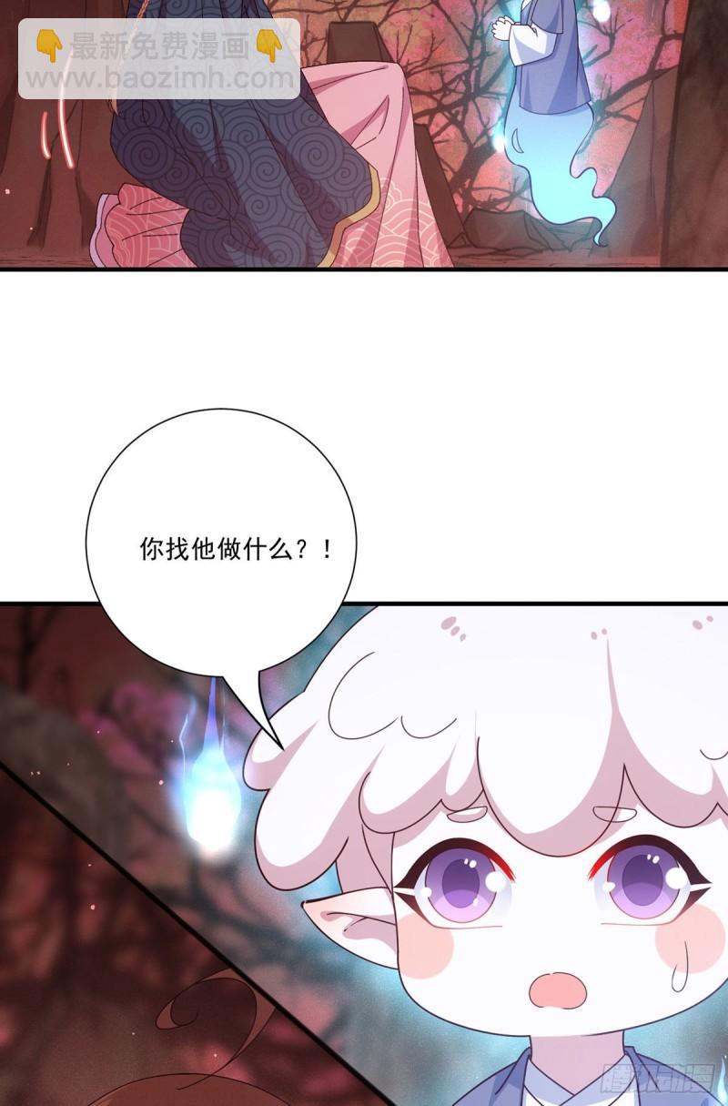 🍟萌师在上 第381话 师父还在生气QAQ 第21页