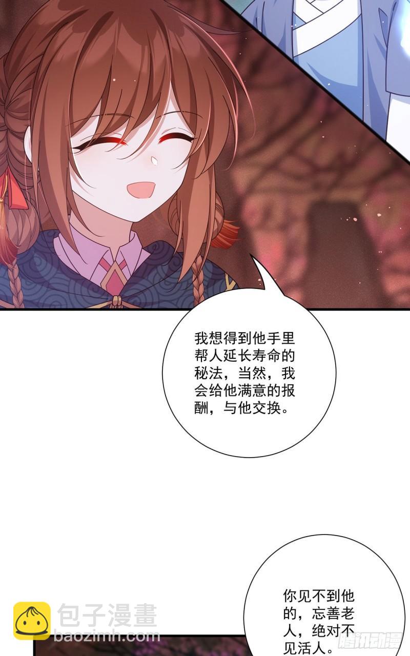 🍟萌师在上 第381话 师父还在生气QAQ 第22页