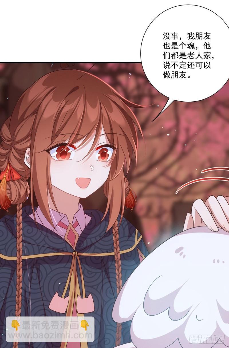 🍟萌师在上 第381话 师父还在生气QAQ 第24页