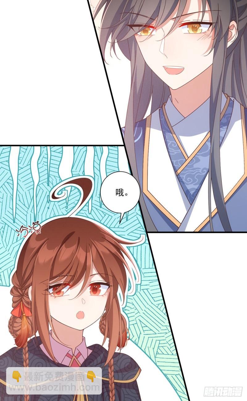 🍟萌师在上 第381话 师父还在生气QAQ 第28页