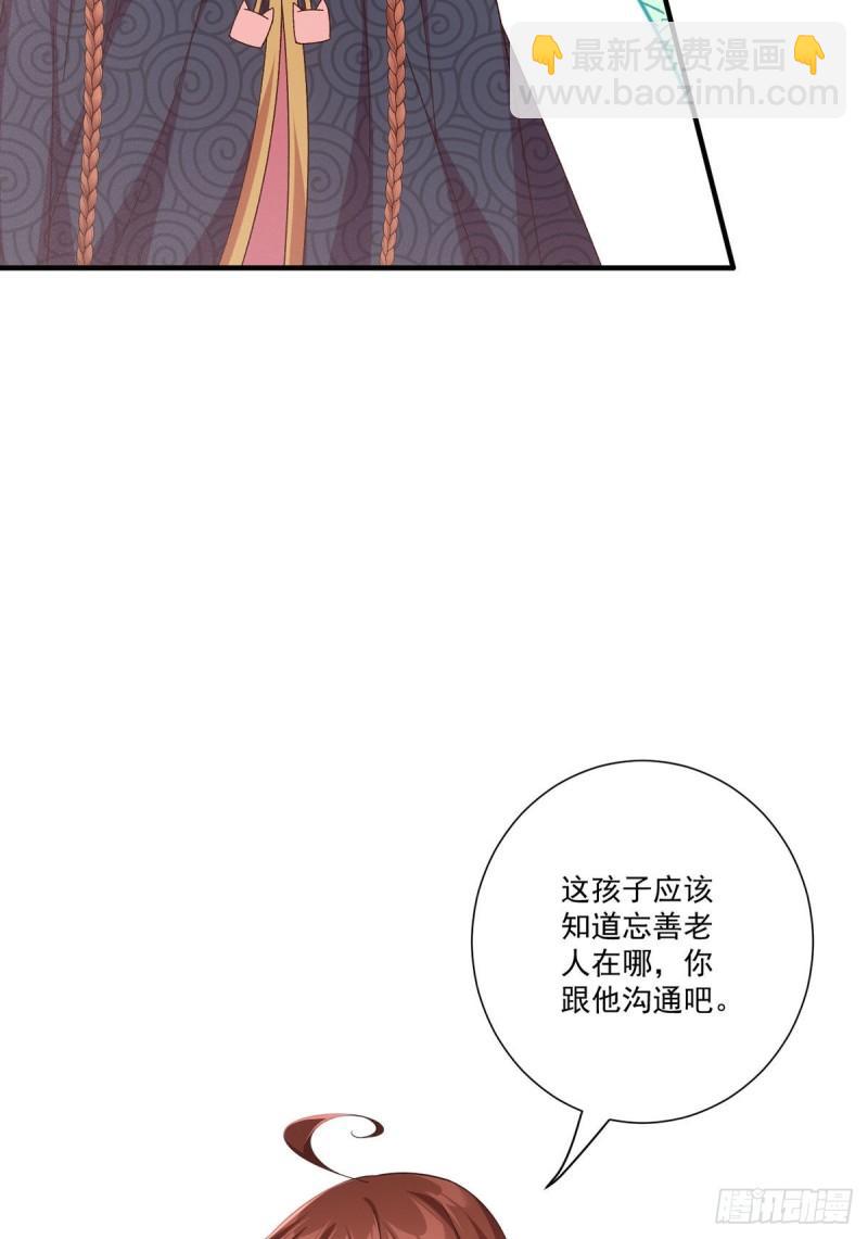 🍟萌师在上 第381话 师父还在生气QAQ 第29页