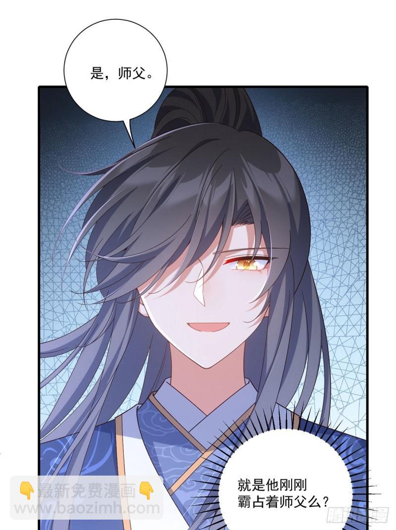 🍟萌师在上 第381话 师父还在生气QAQ 第31页