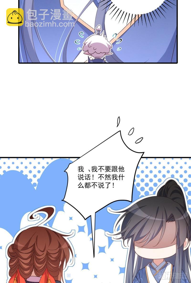 🍟萌师在上 第381话 师父还在生气QAQ 第32页