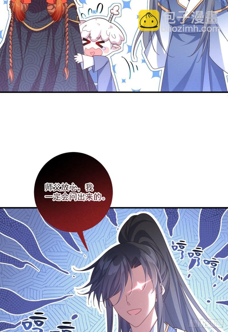 🍟萌师在上 第381话 师父还在生气QAQ 第33页