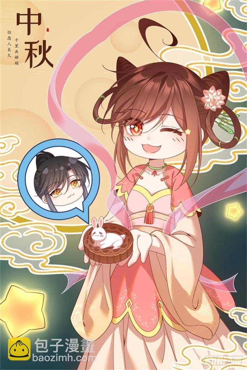 🍟萌师在上 第381话 师父还在生气QAQ 第35页