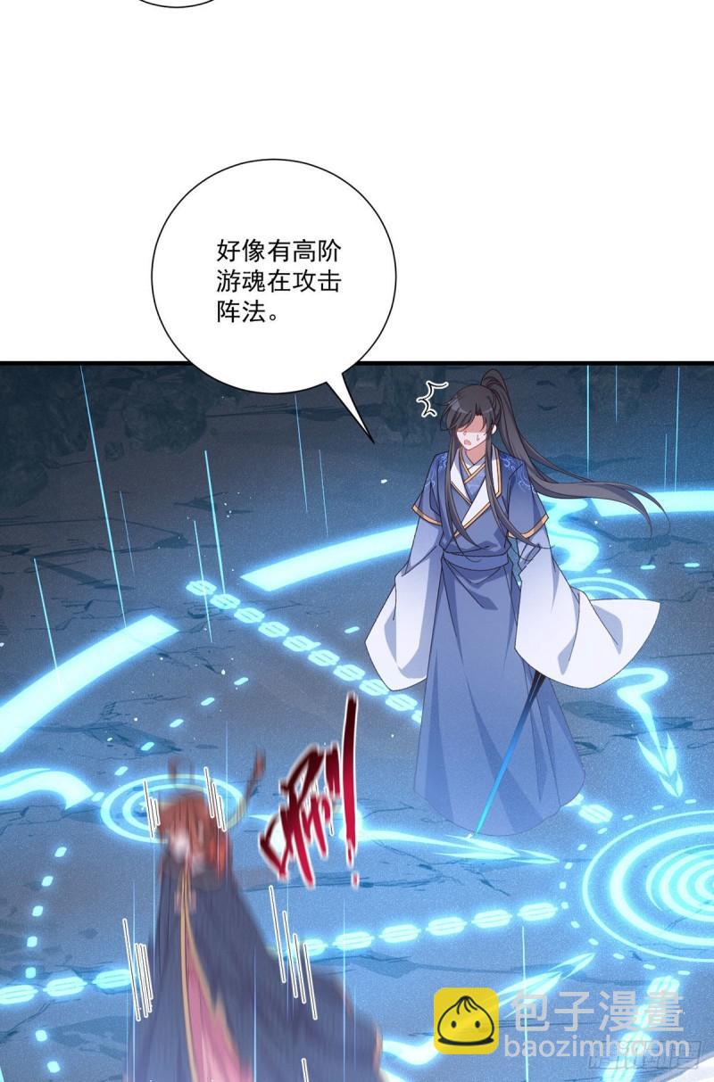 🍟萌师在上 第381话 师父还在生气QAQ 第5页