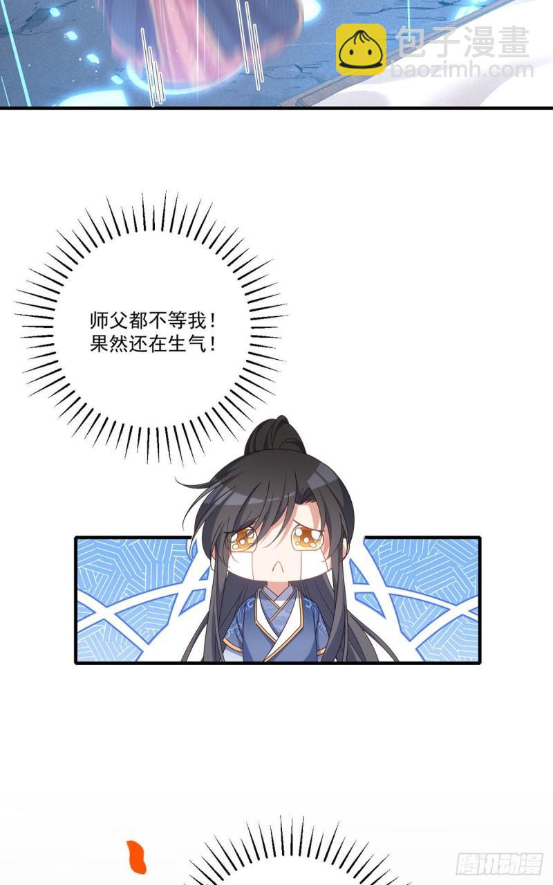 🍟萌师在上 第381话 师父还在生气QAQ 第6页