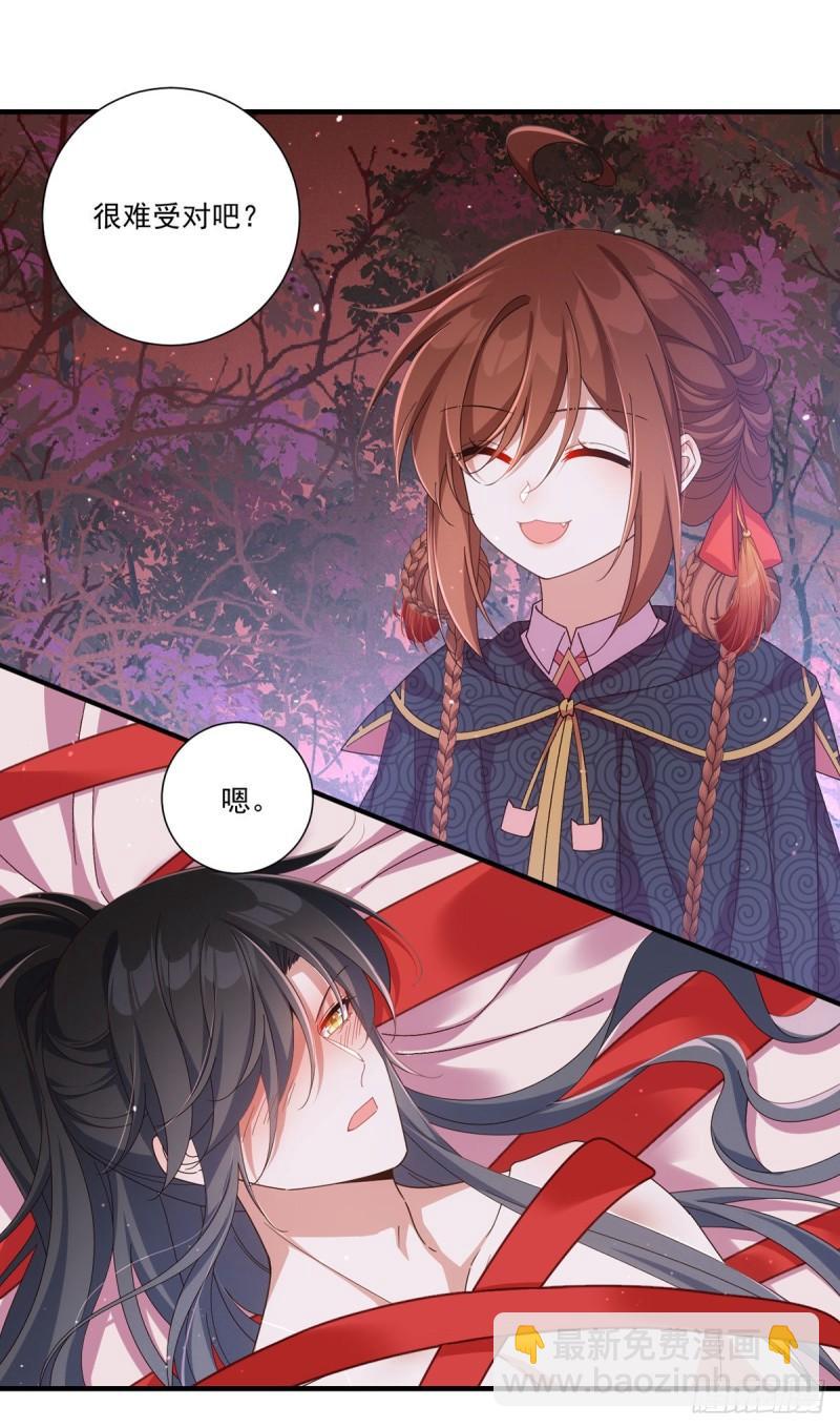 🍟萌师在上 第383话 如此惩罚 第17页