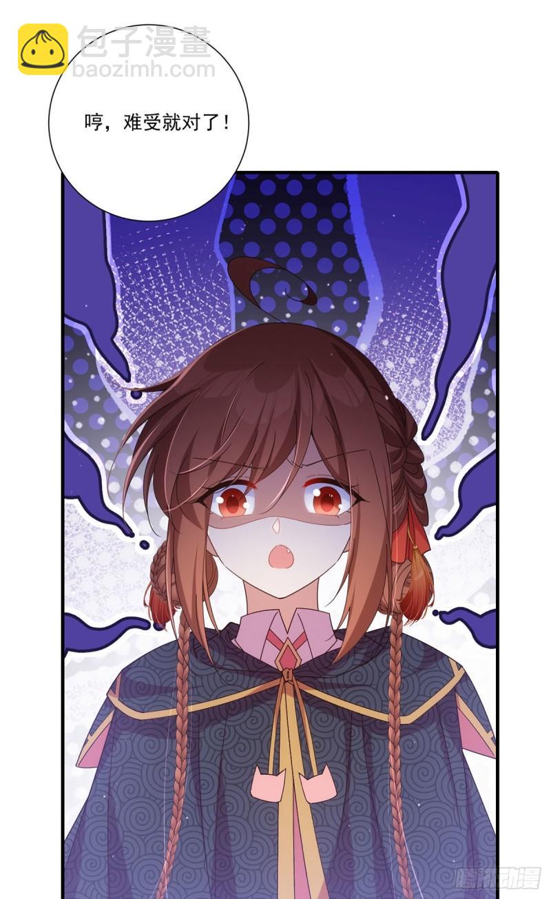 🍟萌师在上 第383话 如此惩罚 第18页