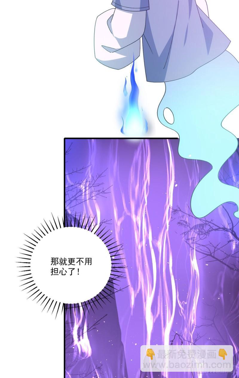 🍟萌师在上 第383话 如此惩罚 第26页