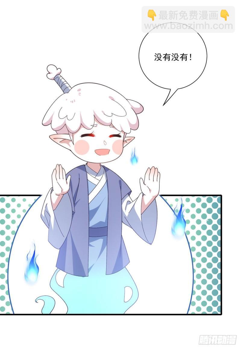 🍟萌师在上 第383话 如此惩罚 第31页