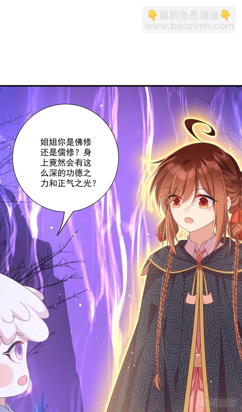 🍟萌师在上 第383话 如此惩罚 第32页