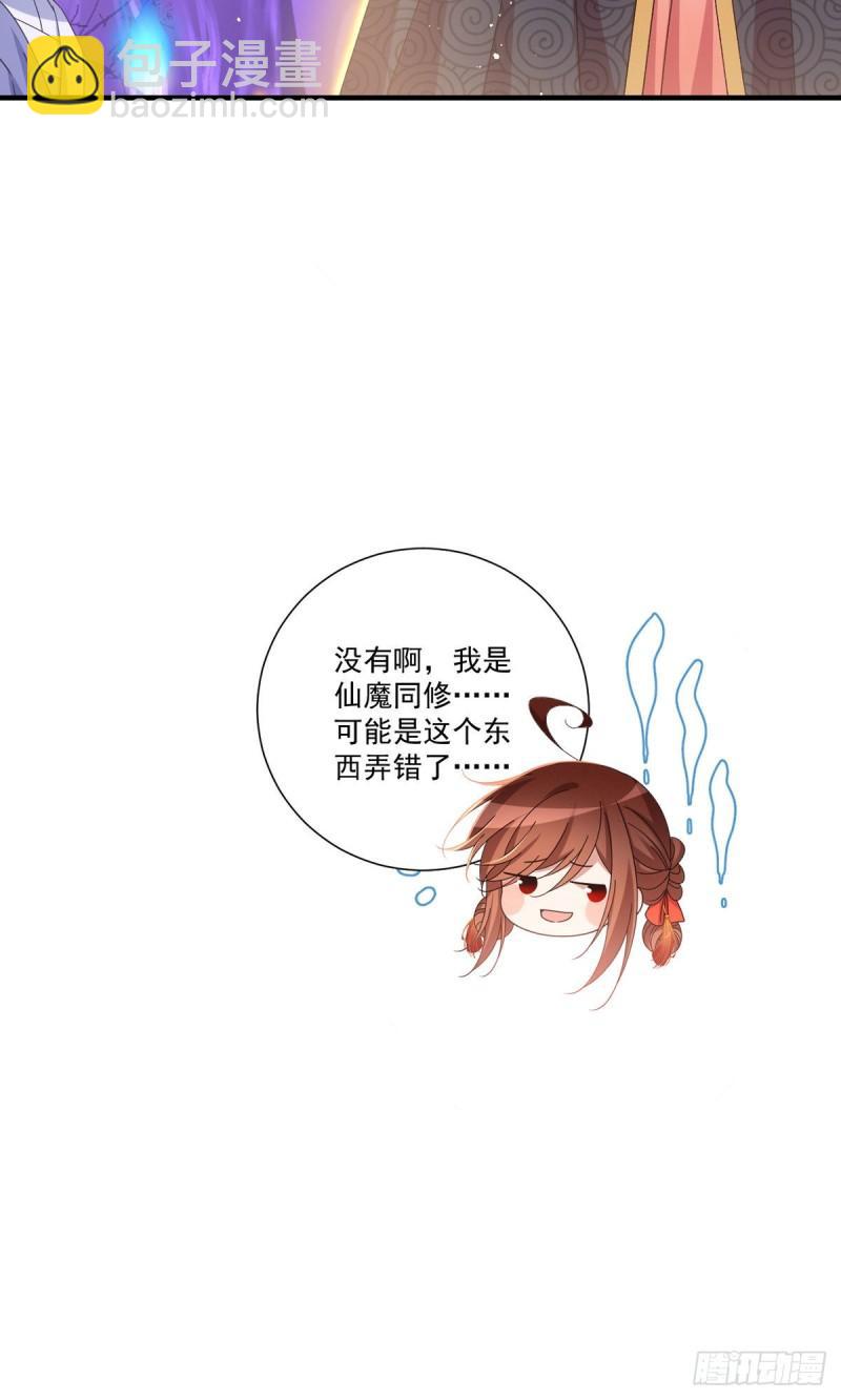 🍟萌师在上 第383话 如此惩罚 第33页