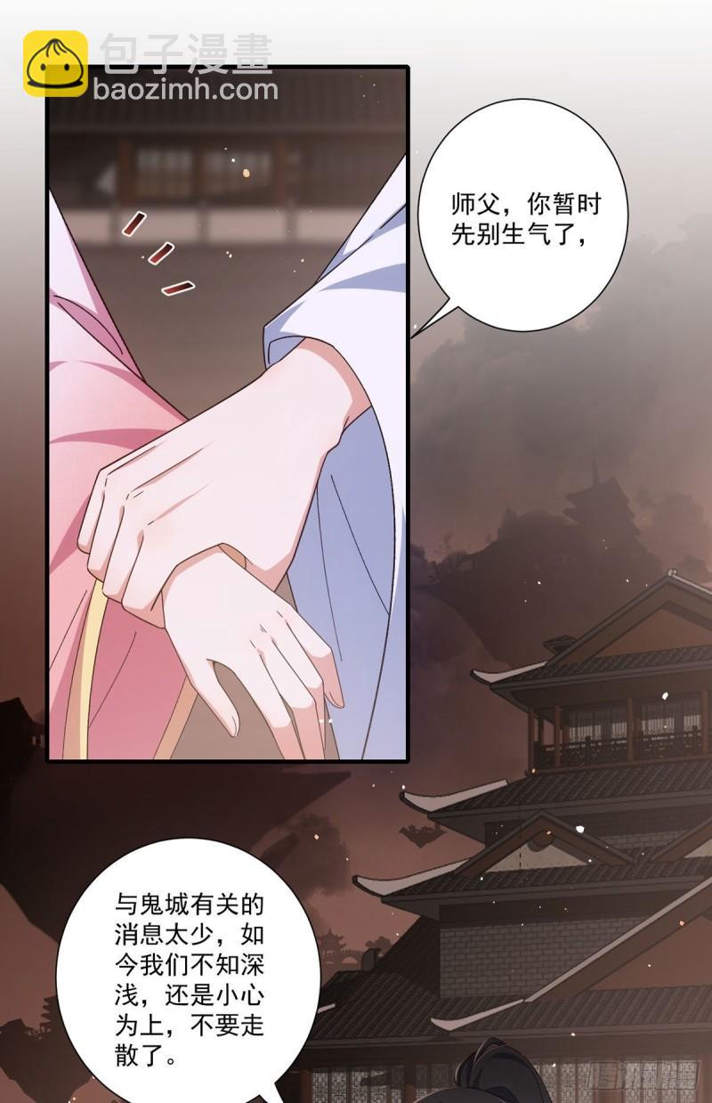 🍟萌师在上 第383话 如此惩罚 第38页